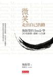 微笑走出自己的路 (電子書) - 圖片 1