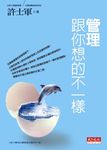 管理和你想的不一樣 (電子書) - 圖片 1