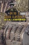世界上最偉大的商人 (電子書) - 圖片 1