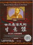 世界最偉大的生意經:猶太人的致富錦囊 (電子書) - 圖片 1