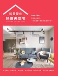 就是愛住 好運美型宅 (電子書) - 圖片 1
