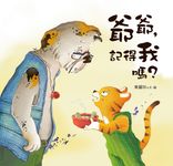 爺爺，記得我嗎？ (電子書) - 圖片 1