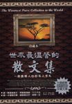 世界最溫馨散文集：一部震撼人心的名人手札 (電子書) - 圖片 1