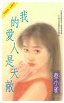 我的愛人是天敵 (電子書) - 圖片 1