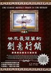 世界最簡單的創意行銷 (電子書) - 圖片 1