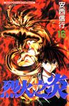 烈火之炎(16) (電子書) - 圖片 1