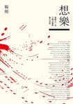 想樂 (電子書) - 圖片 1