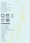 想樂：第二輯 (電子書) - 圖片 1
