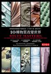 10種物質改變世界 (電子書) - 圖片 1
