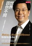 世界因你不同 (電子書) - 圖片 1