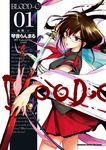BLOOD-C 血戰-C (1) (電子書) - 圖片 1