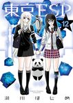 東京ESP (12) (電子書) - 圖片 1