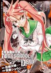 學園默示錄 (3) (電子書) - 圖片 1