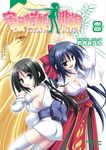 守護貓娘緋鞠 (8) (電子書) - 圖片 1