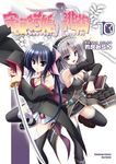 守護貓娘緋鞠 (10) (電子書) - 圖片 1