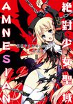 絕對少女聖域AMNESIAN (2) (電子書) - 圖片 1