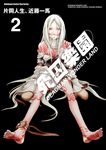 死囚樂園 (2) (電子書) - 圖片 1