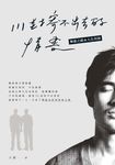 111封寄不出去的情書 (電子書) - 圖片 1