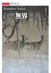 自然無界 (電子書) - 圖片 1