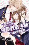 戀愛教戰手冊(05完) (電子書) - 圖片 1