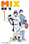 MIX(01) (電子書) - 圖片 1