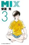 MIX(03) (電子書) - 圖片 1