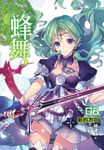 蜂舞08 (電子書) - 圖片 1