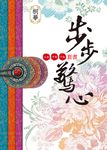 步步驚心（全） (電子書) - 圖片 1