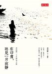 在印度，聽見一片寂靜 (電子書) - 圖片 1