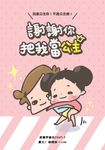 謝謝你把我當公主 (電子書) - 圖片 1