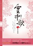 雲中歌（卷一）：緣定綠羅裙 (電子書) - 圖片 1