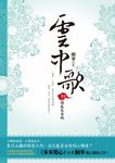 雲中歌（卷二）：情亂長安城 (電子書) - 圖片 1
