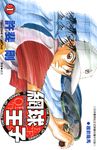 網球王子(01) (電子書) - 圖片 1