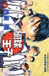 網球王子(04) (電子書) - 圖片 1
