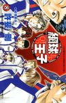 網球王子(08) (電子書) - 圖片 1