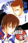 網球王子(09) (電子書) - 圖片 1