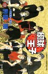 網球王子(10) (電子書) - 圖片 1