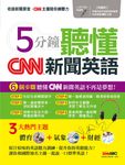 5分鐘聽懂CNN新聞英語 (電子書) - 圖片 1