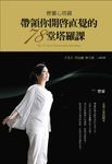 寶靈心塔羅：帶領你開啟直覺的78堂塔羅課 (電子書) - 圖片 1