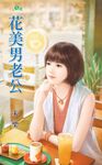 花美男老公 (電子書) - 圖片 1