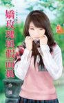嬌玫瑰與假面狐 (電子書) - 圖片 1
