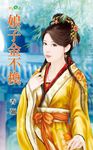 娘子金不換 (電子書) - 圖片 1