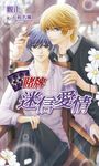 賭牌‧迷信愛情 (電子書) - 圖片 1