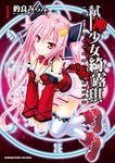 弒神少女綺露琪 (1) (電子書) - 圖片 1