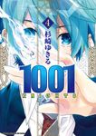 1001 KNIGHTS (4) (電子書) - 圖片 1