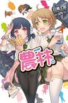 農林(12) (電子書) - 圖片 1