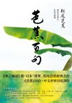 芭蕉百句 (電子書) - 圖片 1