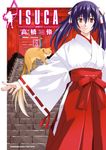 ISUCA依絲卡 (2) (電子書) - 圖片 1