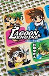 LAGOON ENGINE 封魔少年焰與陣 (4) (電子書) - 圖片 1