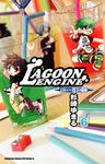 LAGOON ENGINE 封魔少年焰與陣 (6) (電子書) - 圖片 1